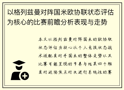 以格列兹曼对阵国米欧协联状态评估为核心的比赛前瞻分析表现与走势 以格列兹曼对阵国米欧协联状态评估为核心的比赛前瞻分析表现与走势