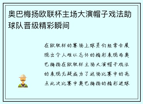 奥巴梅扬欧联杯主场大演帽子戏法助球队晋级精彩瞬间 奥巴梅扬欧联杯主场大演帽子戏法助球队晋级精彩瞬间