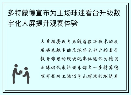 多特蒙德宣布为主场球迷看台升级数字化大屏提升观赛体验 多特蒙德宣布为主场球迷看台升级数字化大屏提升观赛体验