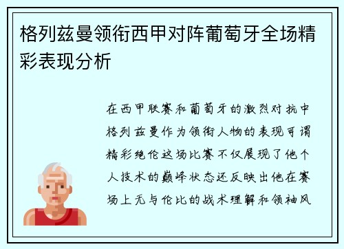 格列兹曼领衔西甲对阵葡萄牙全场精彩表现分析