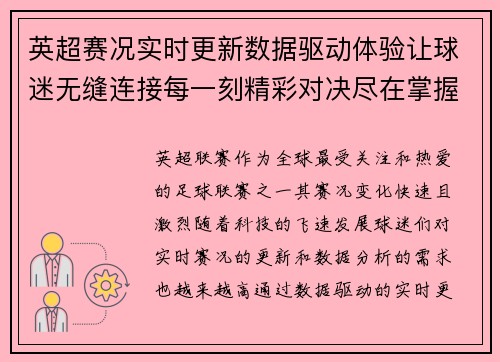 英超赛况实时更新数据驱动体验让球迷无缝连接每一刻精彩对决尽在掌握 英超赛况实时更新数据驱动体验让球迷无缝连接每一刻精彩对决尽在掌握