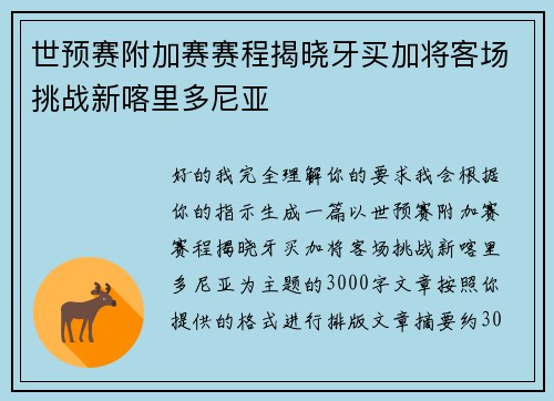 世预赛附加赛赛程揭晓牙买加将客场挑战新喀里多尼亚 世预赛附加赛赛程揭晓牙买加将客场挑战新喀里多尼亚